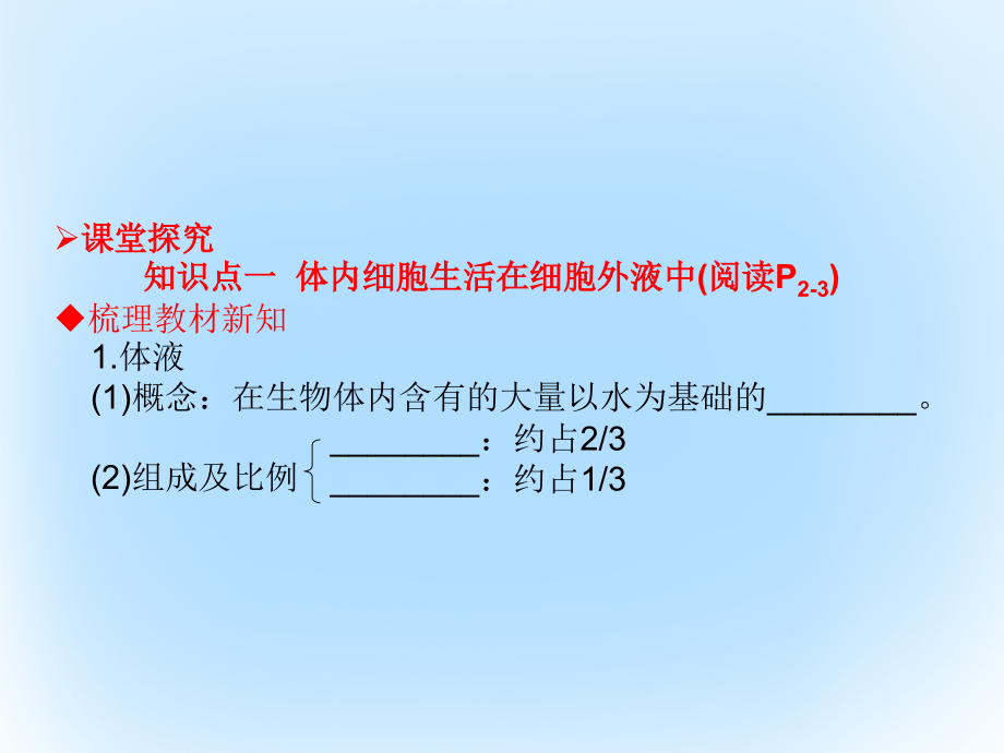 高中生物 第一章 人体的内环境与稳态  细胞生活的环境课件 新人教版必修_第4页