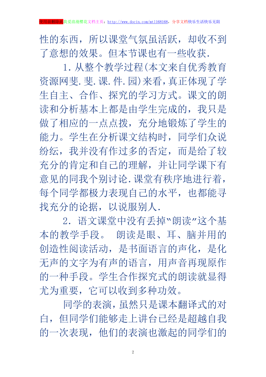 九年级语文下册《曹刿论战》教学反思_第2页