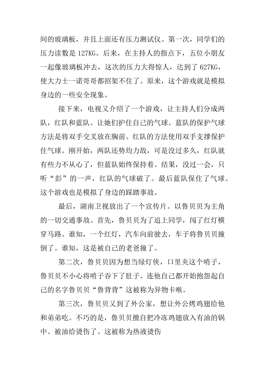 新闻大求真观后感600字xx.docx_第4页