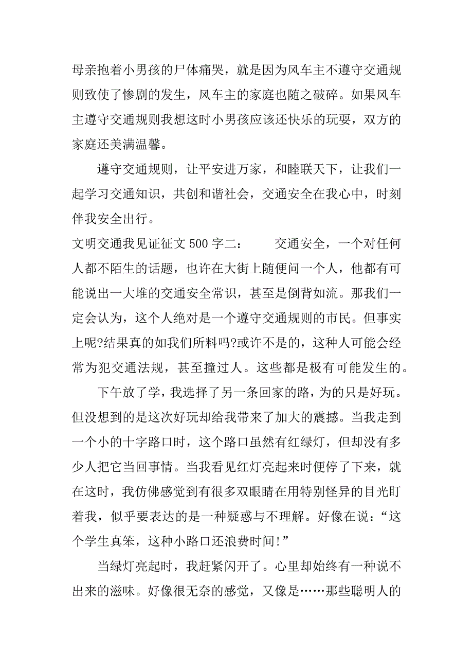 文明交通我见证征文500字.docx_第2页