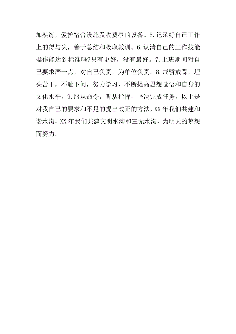 收费站工作总结_1.docx_第3页