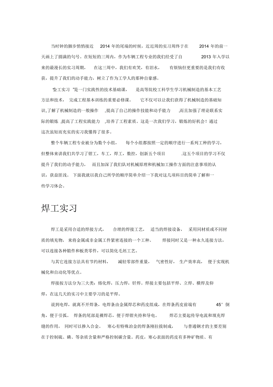 北京林业大学金工实习报告_第2页