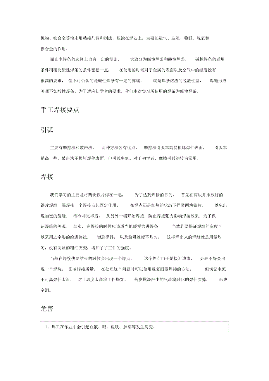 北京林业大学金工实习报告_第3页