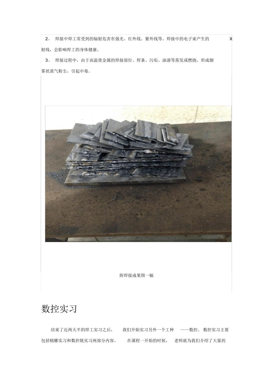 北京林业大学金工实习报告_第4页