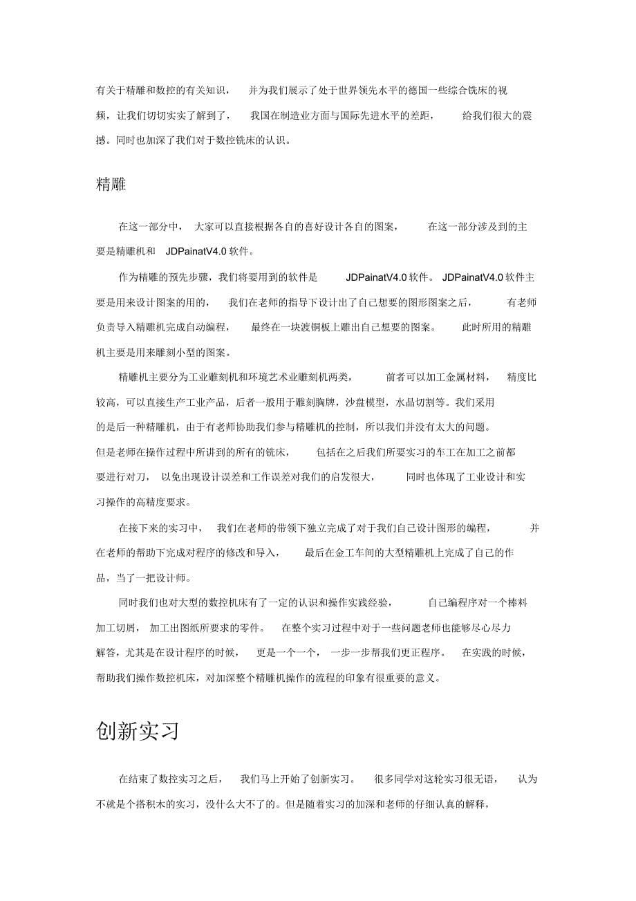 北京林业大学金工实习报告_第5页