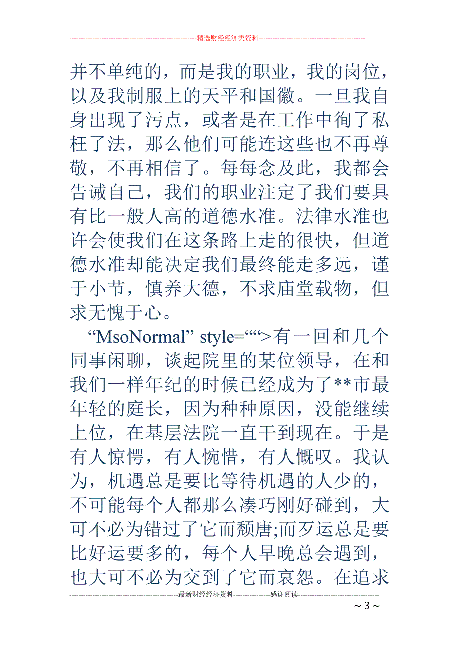 法院院训征文_第3页