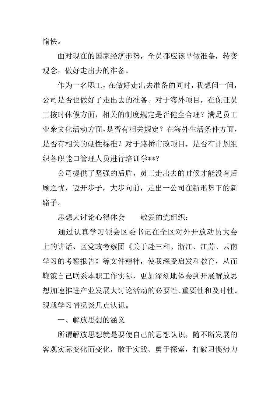 思想大讨论心得体会.docx_第3页