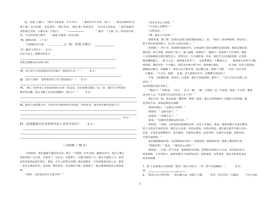 仙游坑北中学七年级下册语文期中试卷_第3页