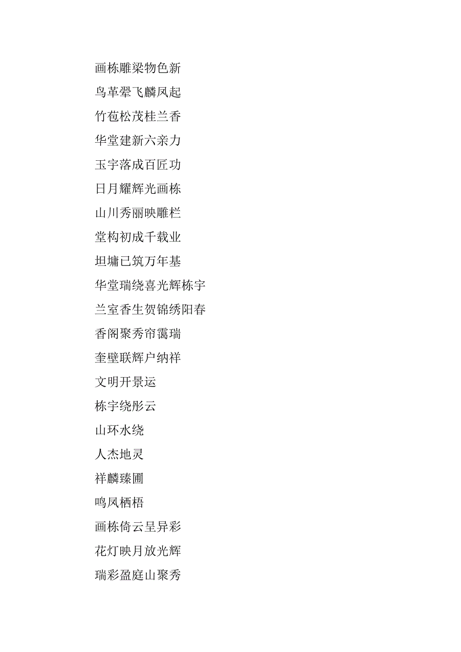 新建房解答对联集锦.docx_第2页