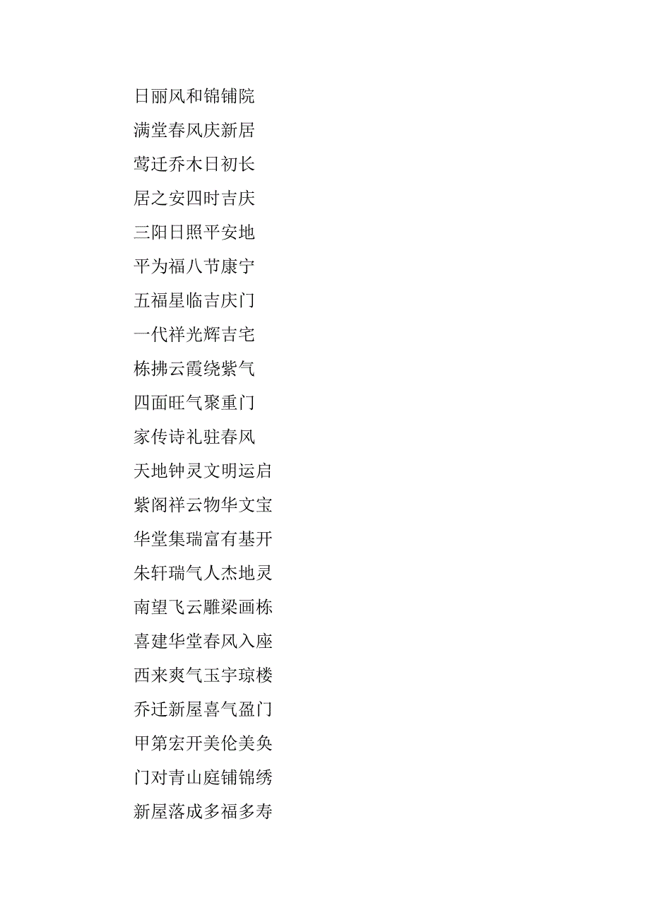 新建房解答对联集锦.docx_第4页