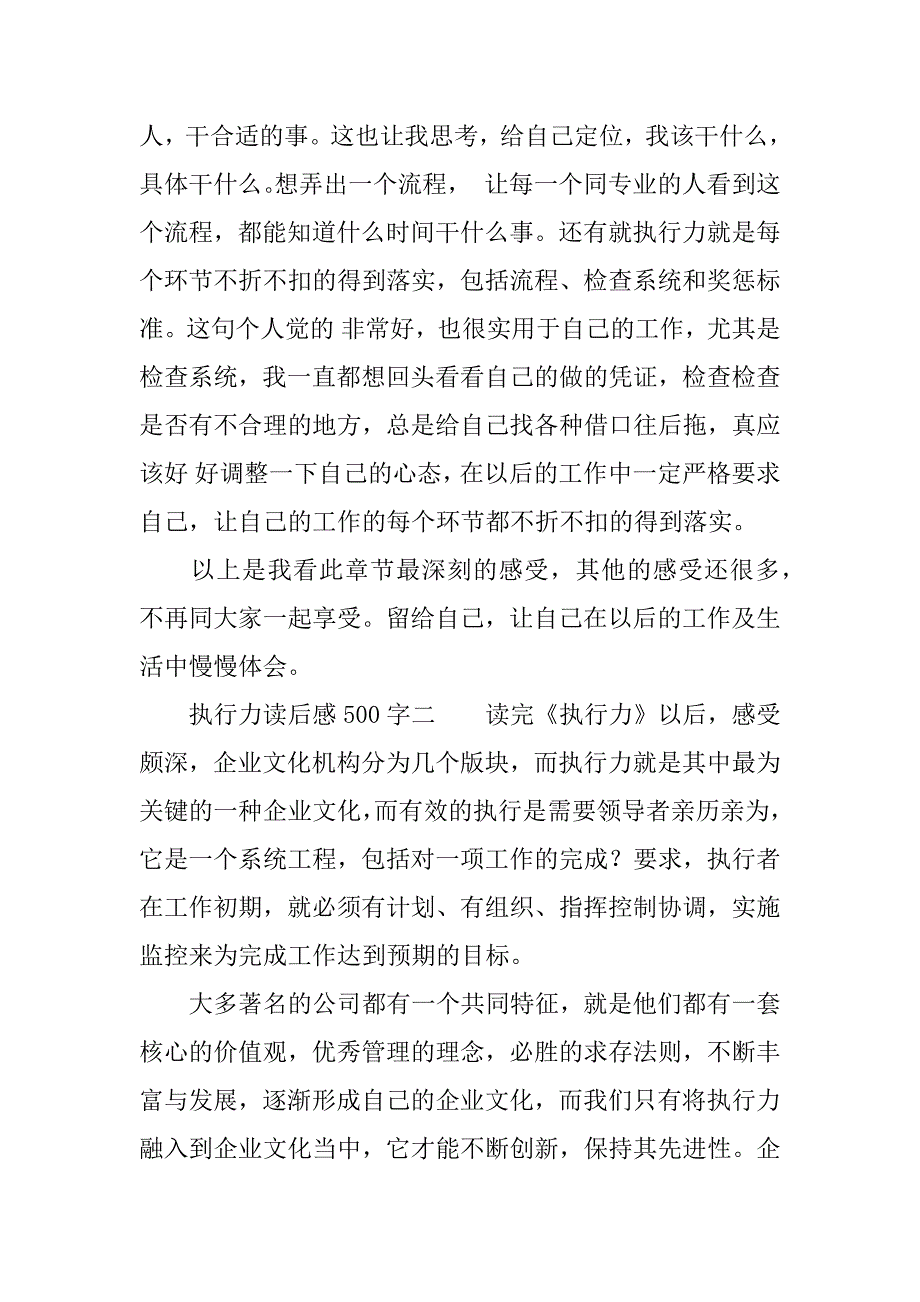 执行力读后感500字.docx_第2页