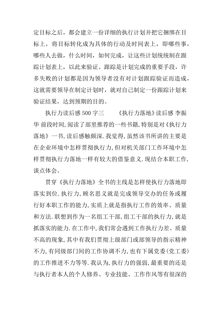 执行力读后感500字.docx_第4页