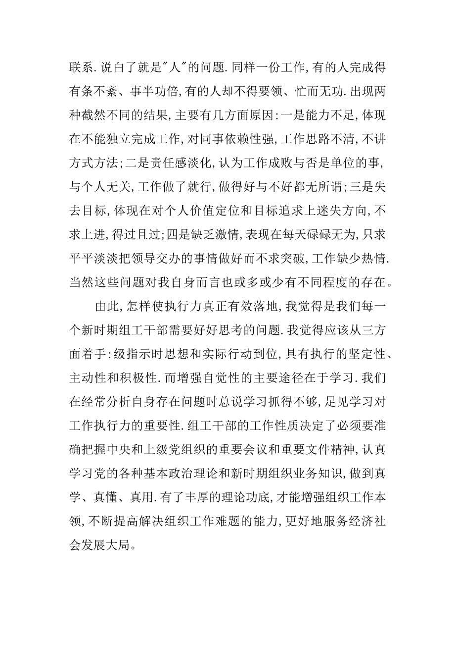 执行力读后感500字.docx_第5页