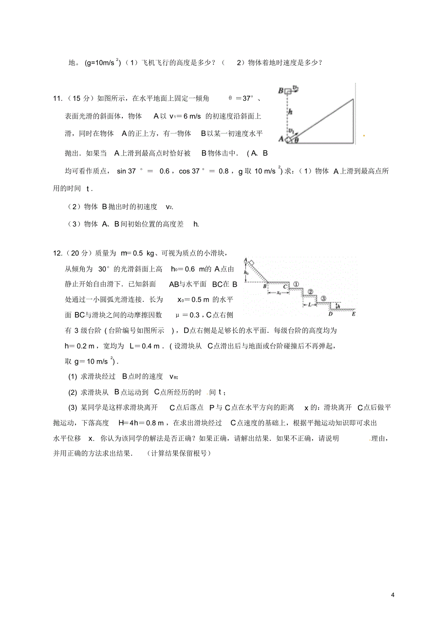 四川省阆中市2016_2017学年高一物理下学期第一次月考试题_第4页