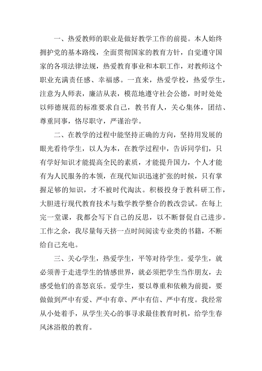 师德师风学习体会评语.docx_第3页