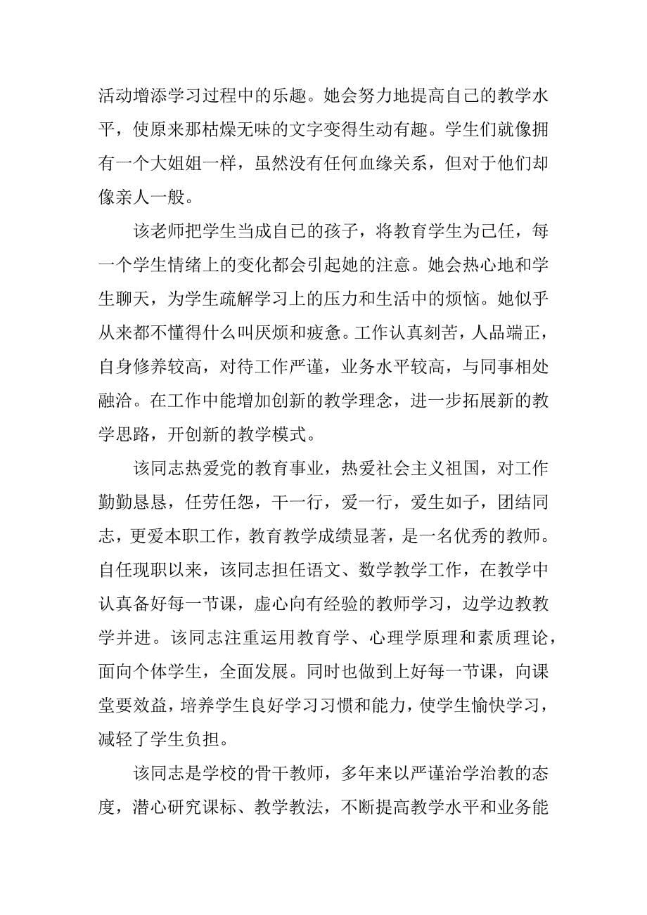 师德师风学习体会评语.docx_第5页