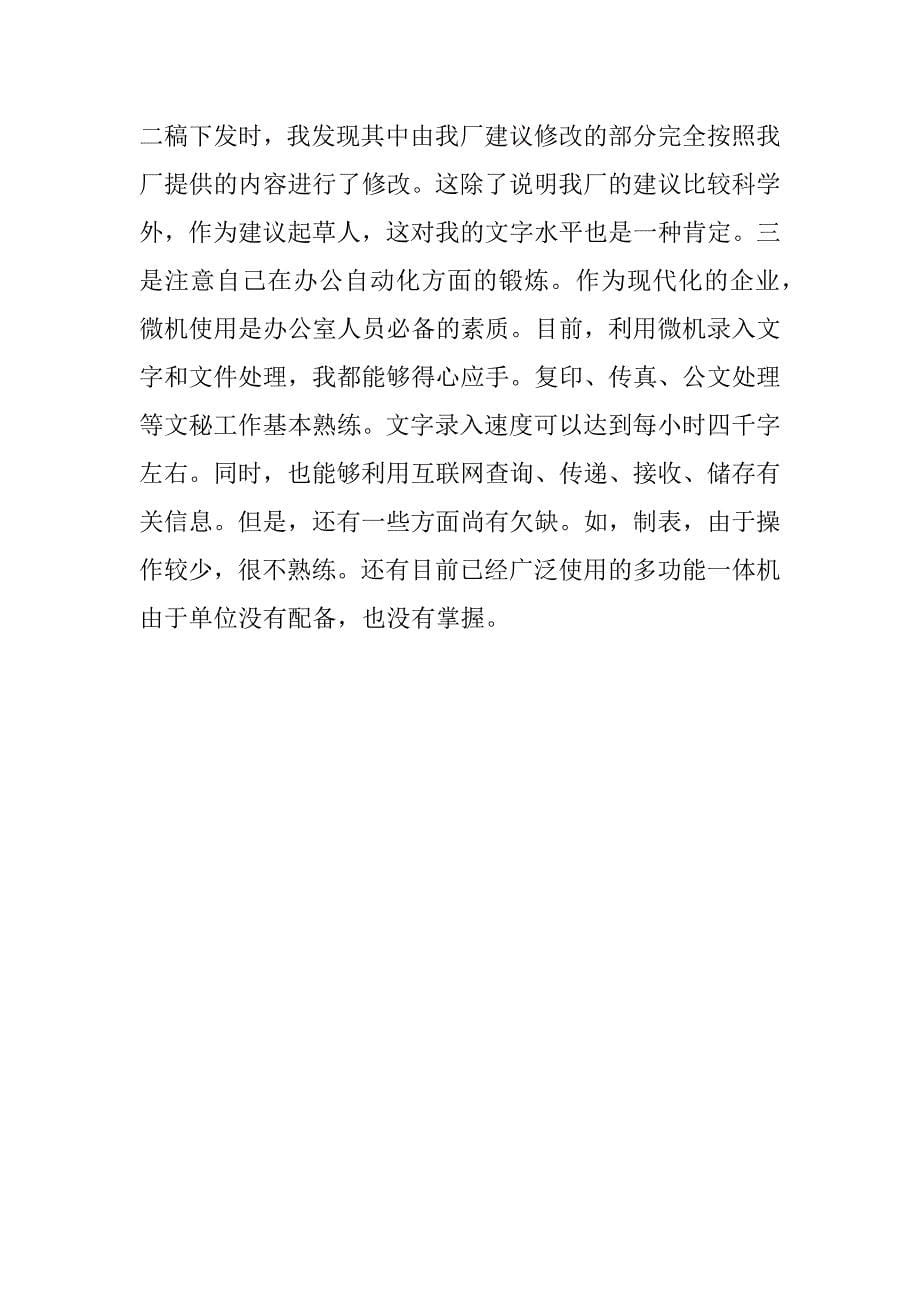 文秘专业学生的实习报告.docx_第5页