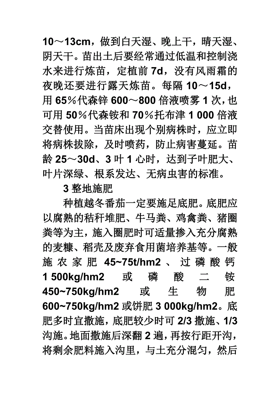 冬暖式温室樱桃番茄栽培_第2页