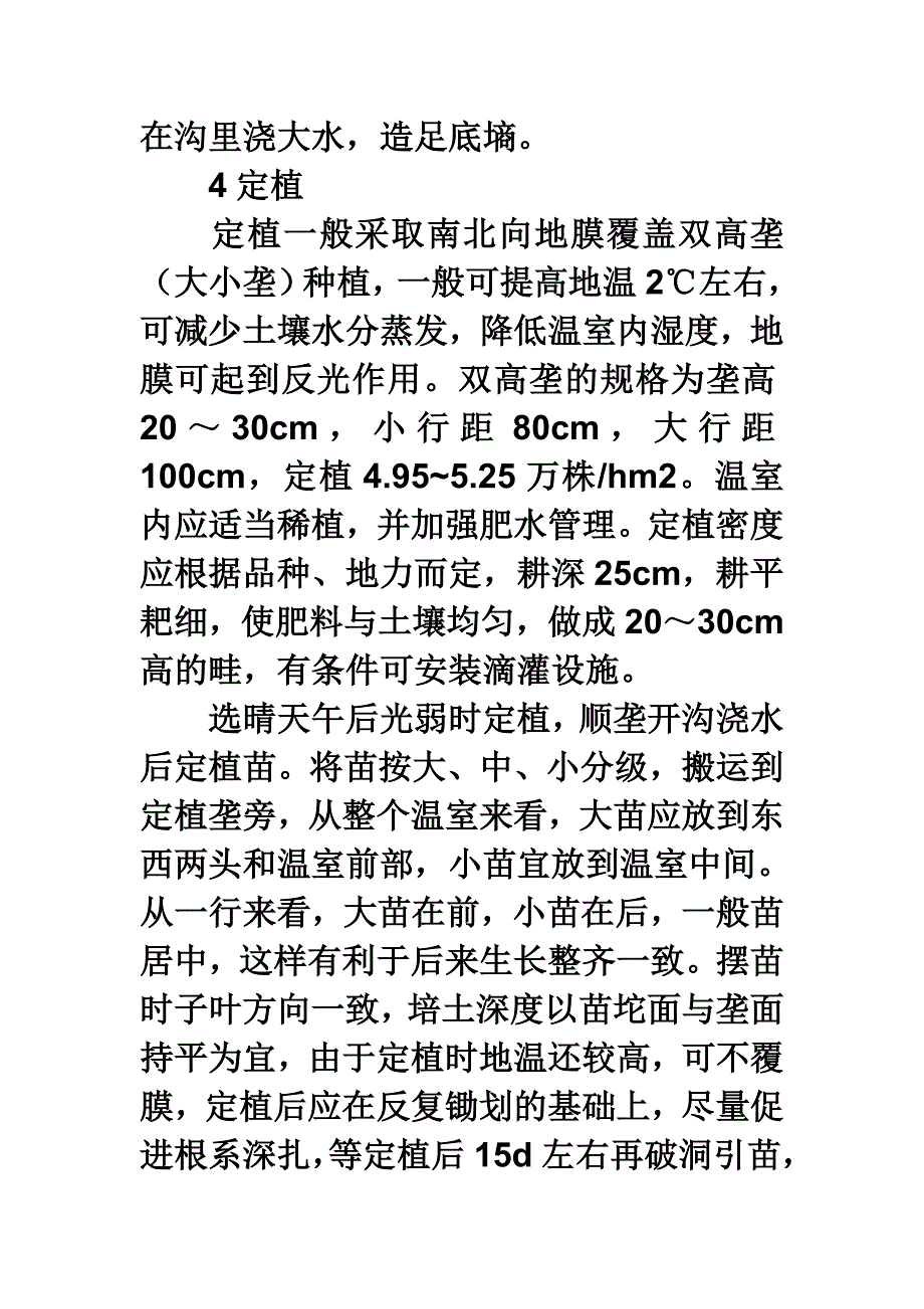 冬暖式温室樱桃番茄栽培_第3页