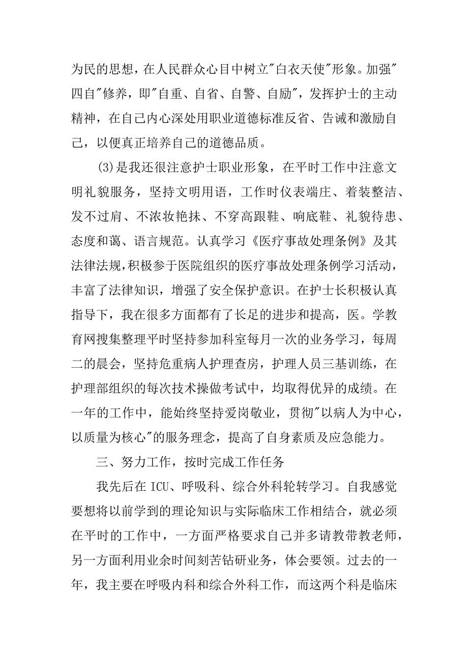 护士长年终总结大全.docx_第3页