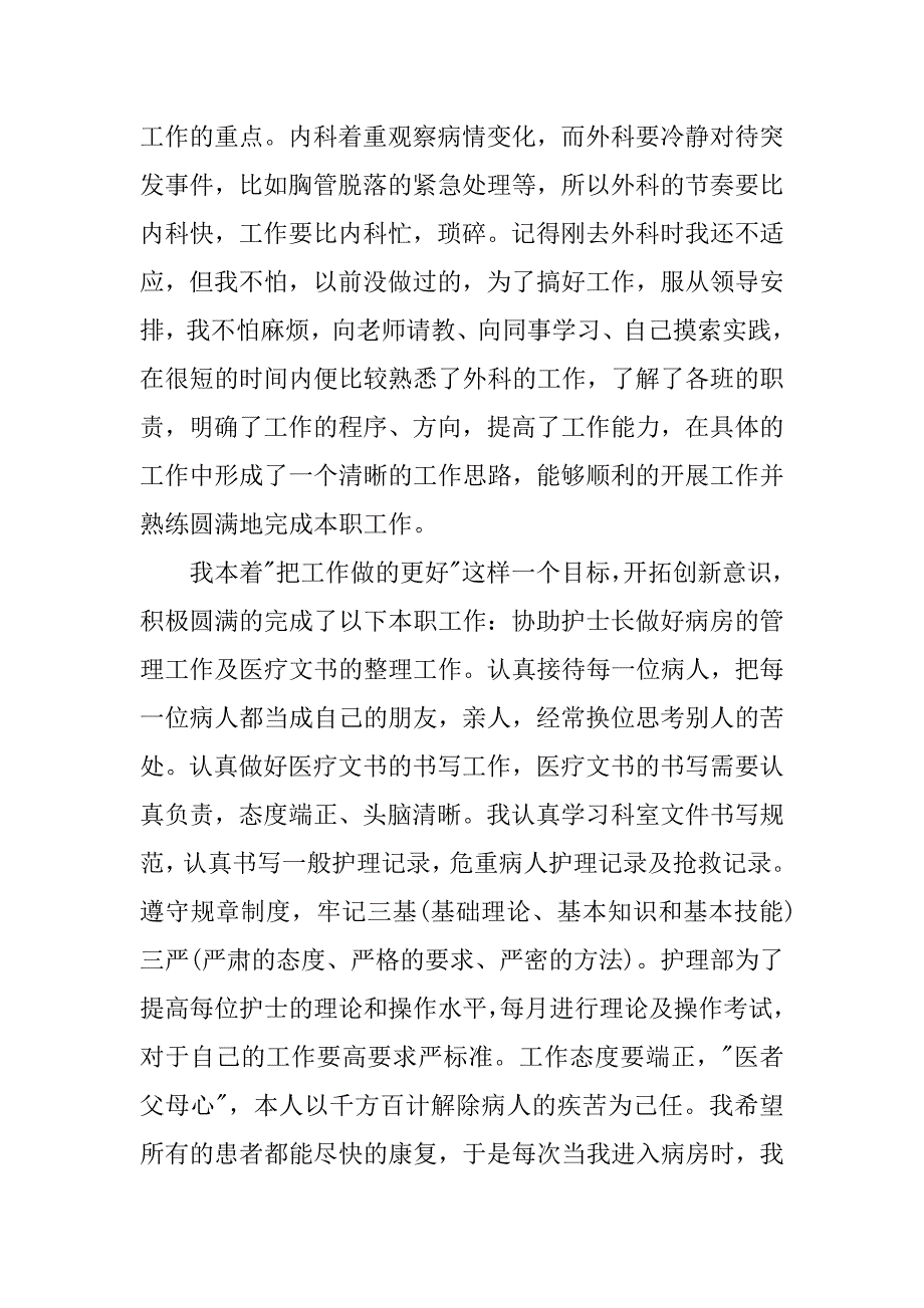 护士长年终总结大全.docx_第4页