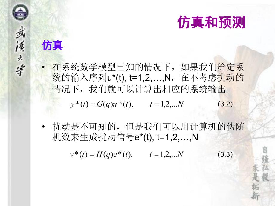 仿真和预测分析_第2页