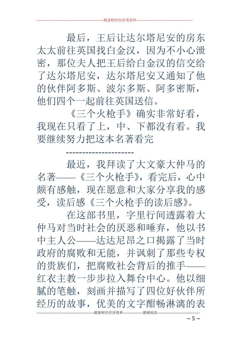 三个火枪手读书笔记_第5页