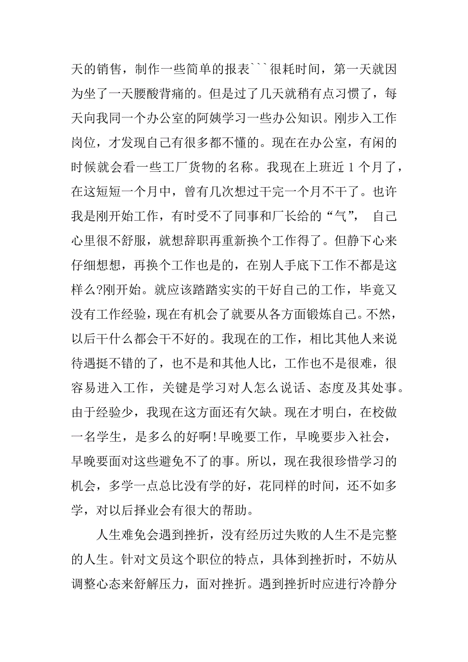 暑期社会实践报告办公室文员.docx_第2页