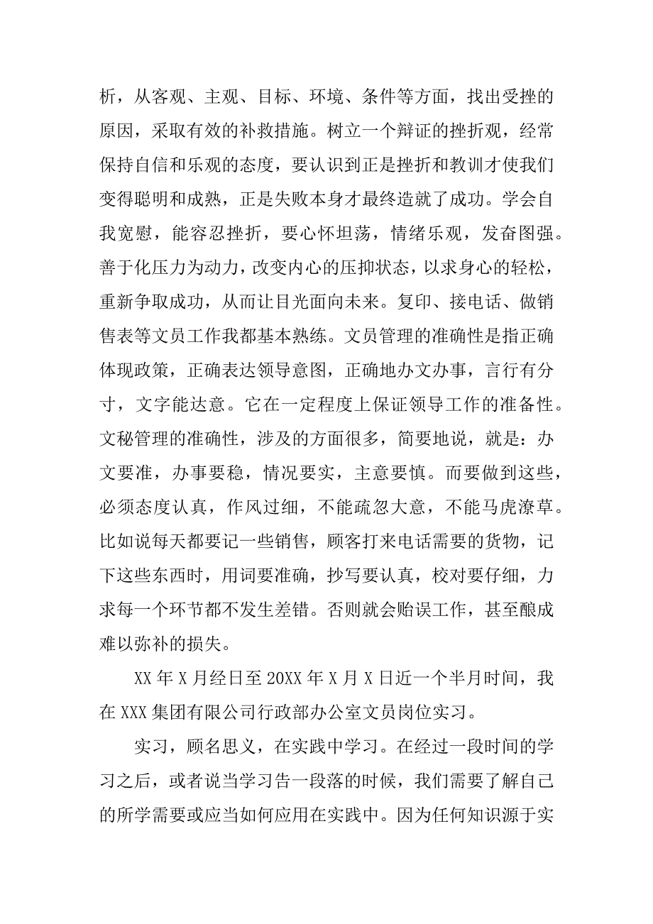 暑期社会实践报告办公室文员.docx_第3页