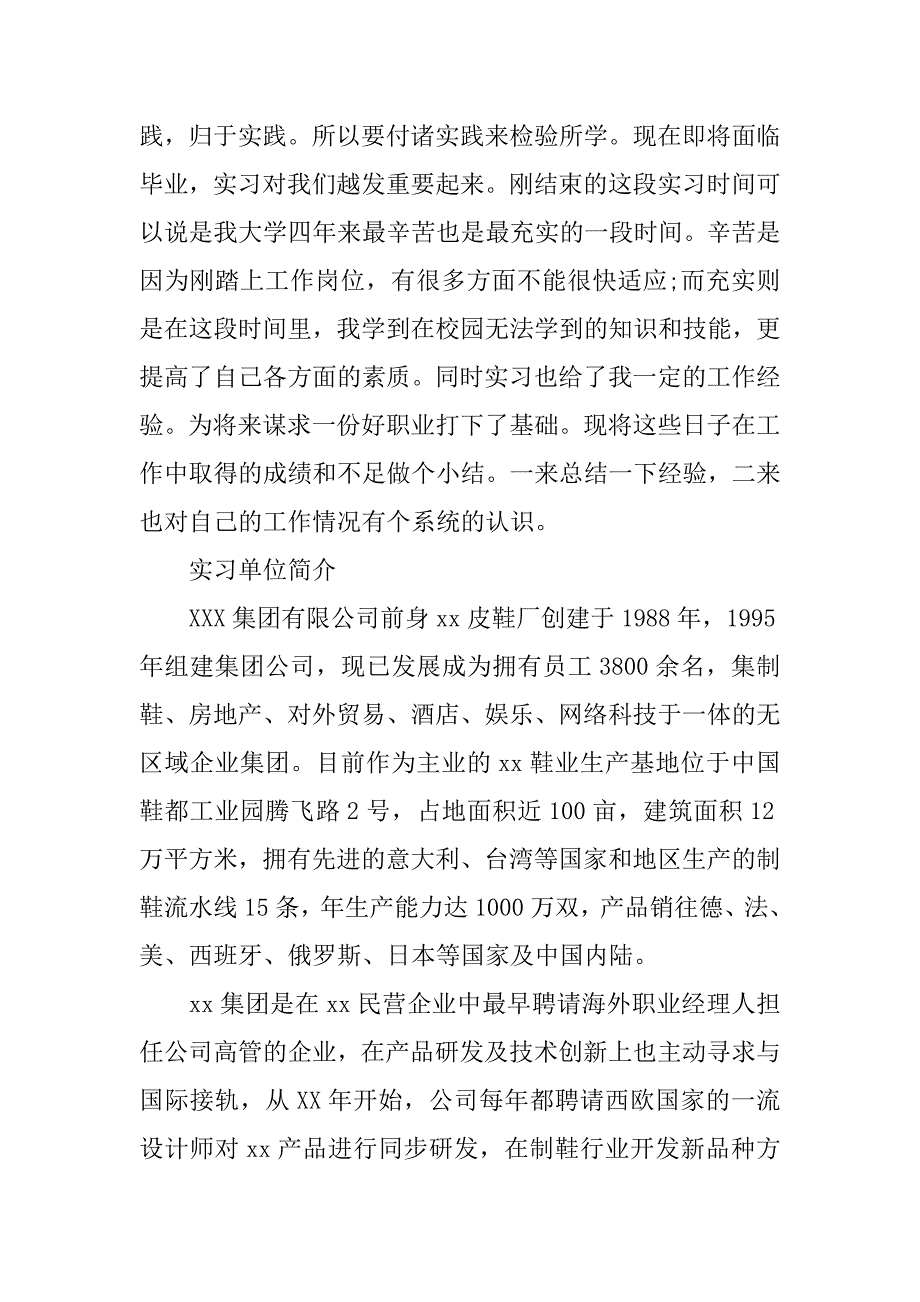 暑期社会实践报告办公室文员.docx_第4页