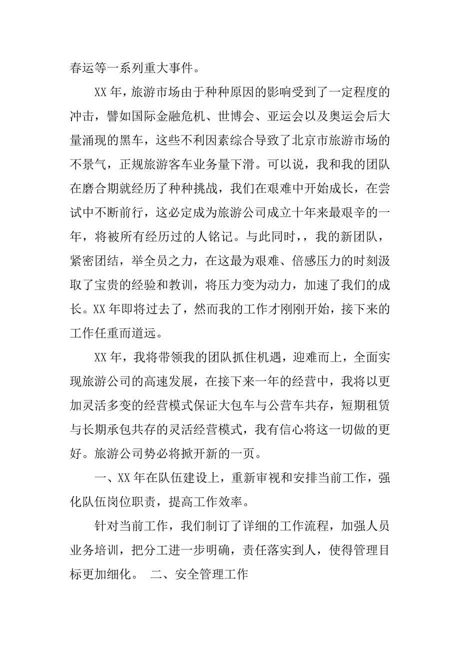 旅行社年会致辞.docx_第2页