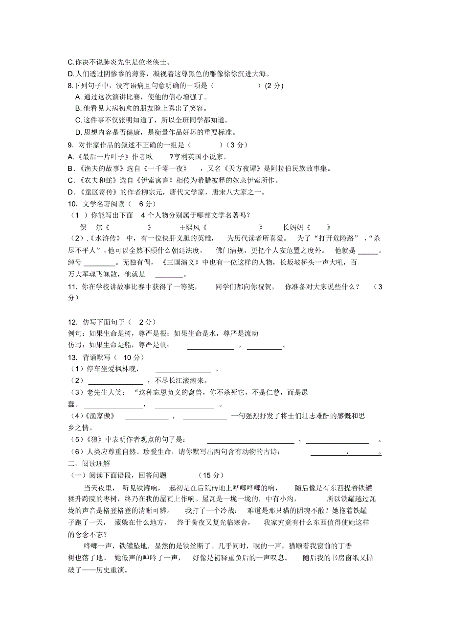 北师大版七年级语文上期末试卷(含答案)_第2页