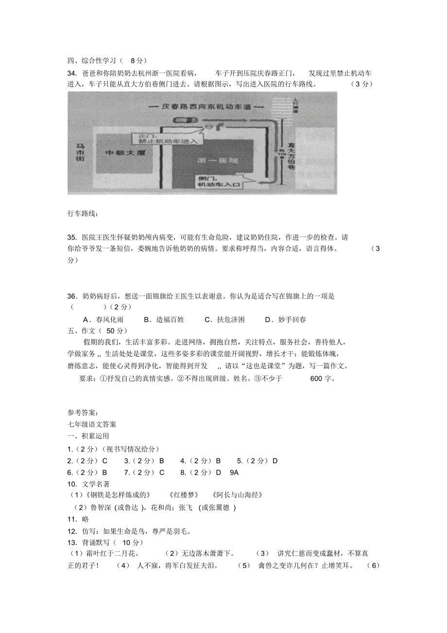 北师大版七年级语文上期末试卷(含答案)_第5页