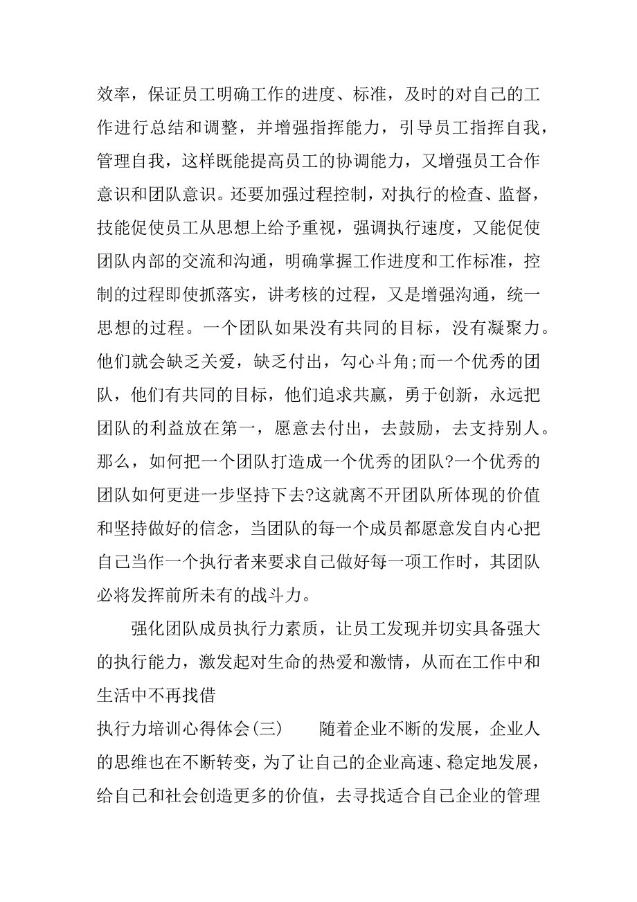 执行力培训心得体会【精选】.docx_第4页