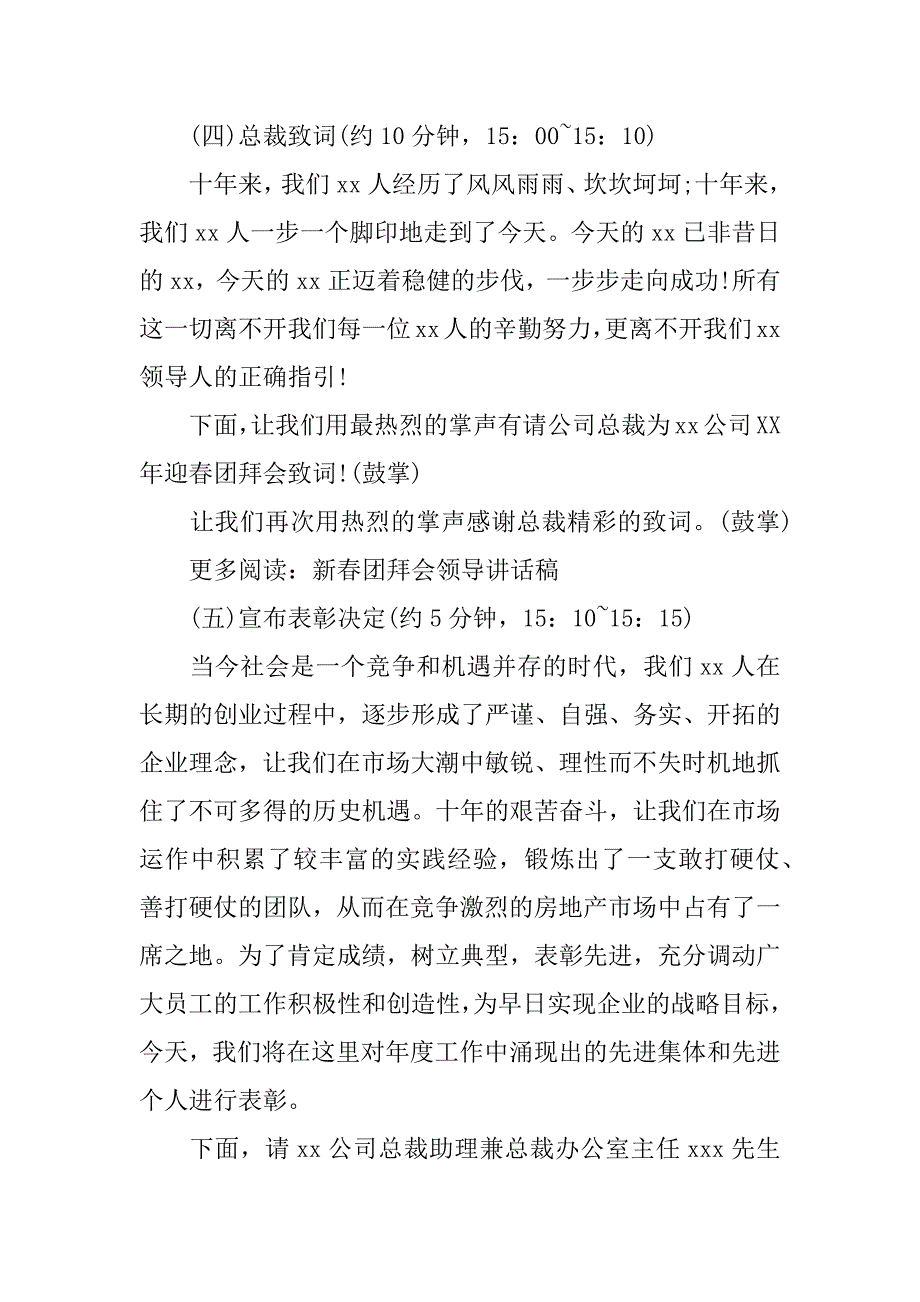 春节团拜会方案.docx_第2页