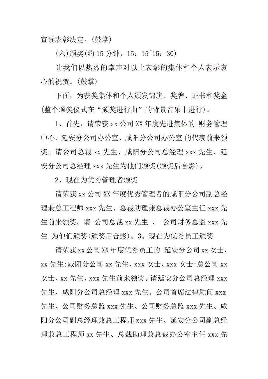 春节团拜会方案.docx_第3页