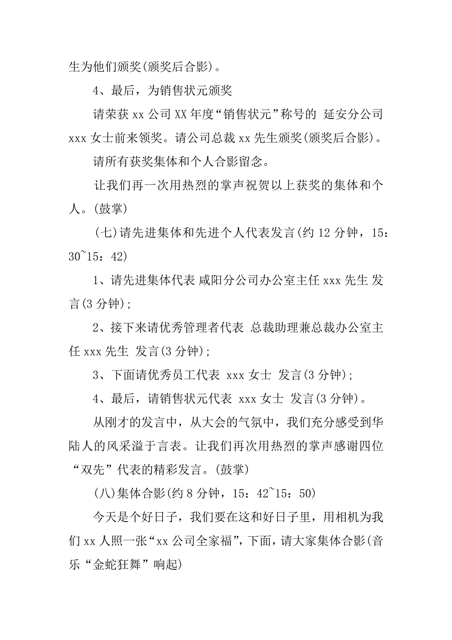 春节团拜会方案.docx_第4页