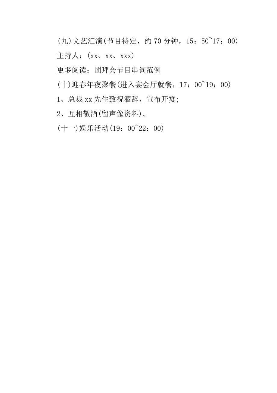 春节团拜会方案.docx_第5页