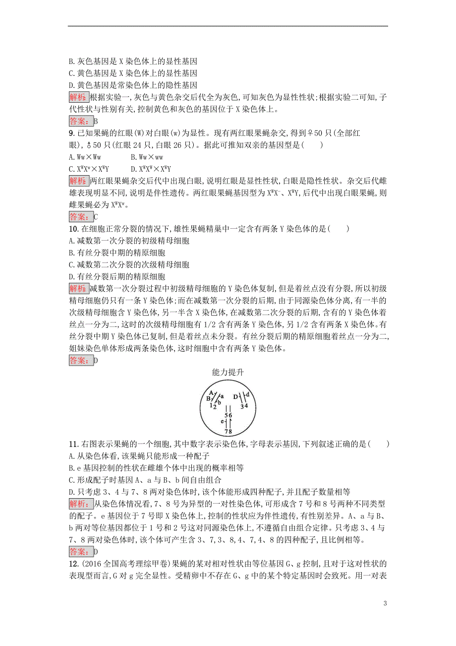 高中生物  基因和染色体的关系  基因在染色体上课时训练 新人教版必修_第3页