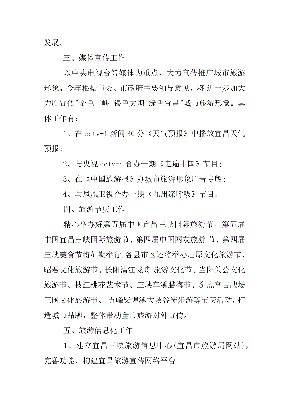 旅游营销策划方案.docx_第3页