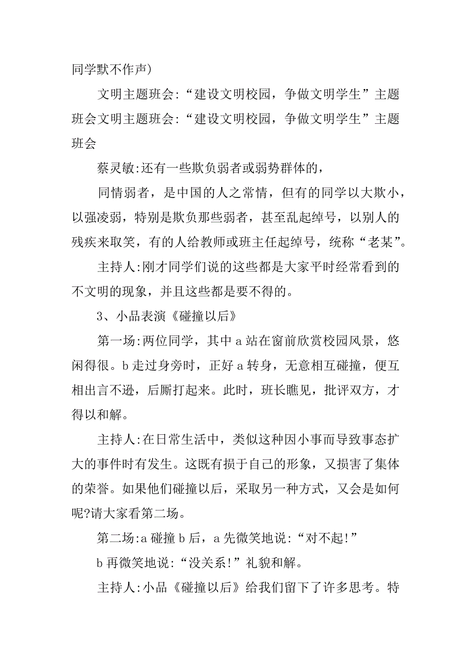 拒绝校园欺凌主题班会步骤.docx_第2页