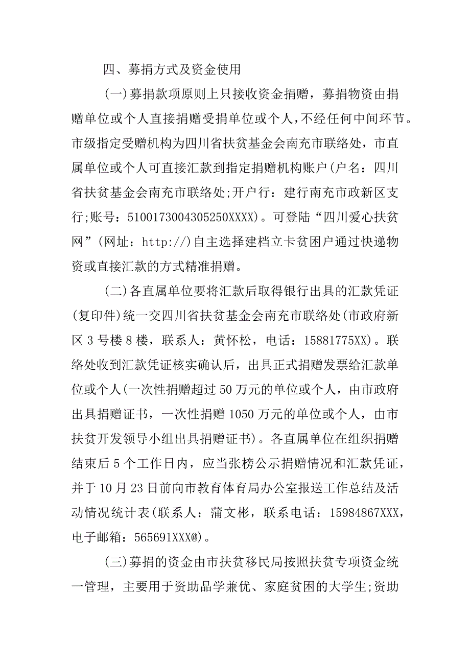 扶贫日捐款活动方案.docx_第2页