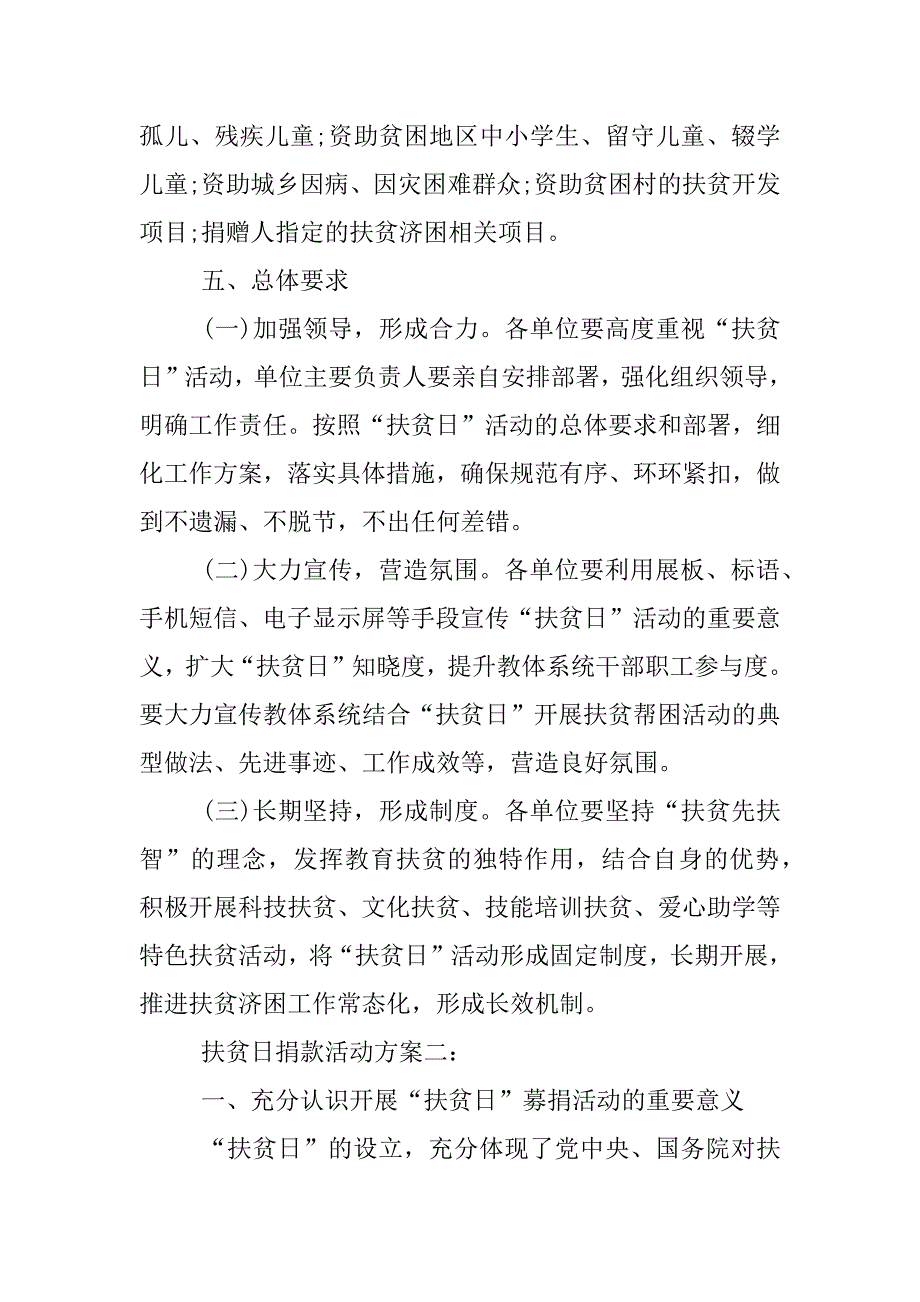 扶贫日捐款活动方案.docx_第3页