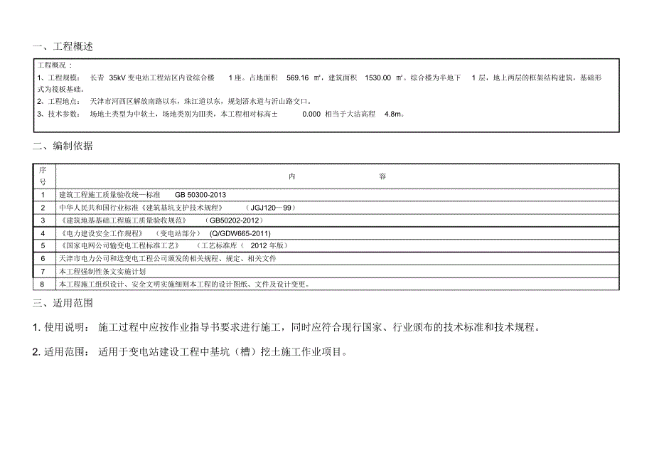 基坑(槽)挖土作业指导书完成_第3页