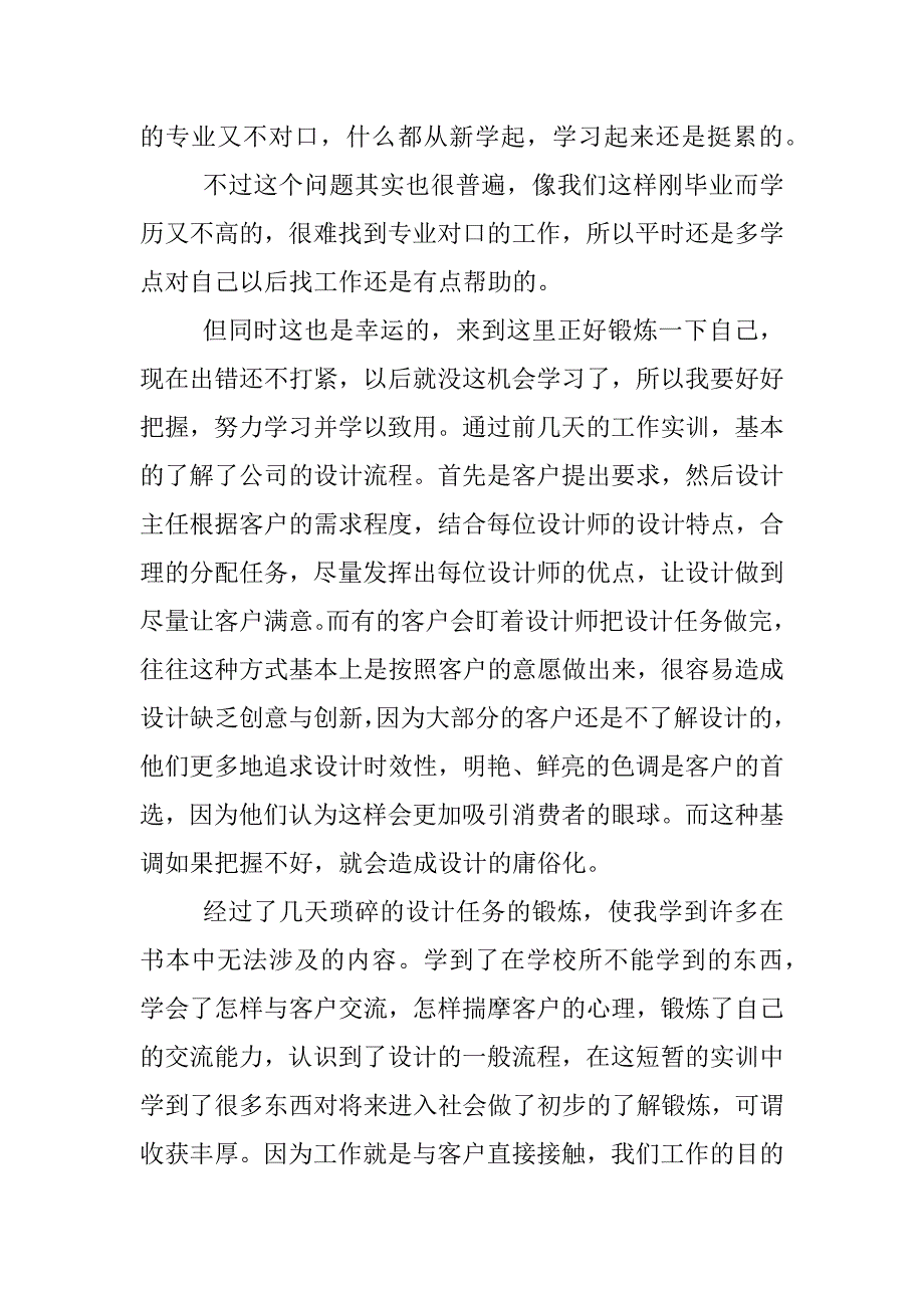 手绘制图实训总结.docx_第2页