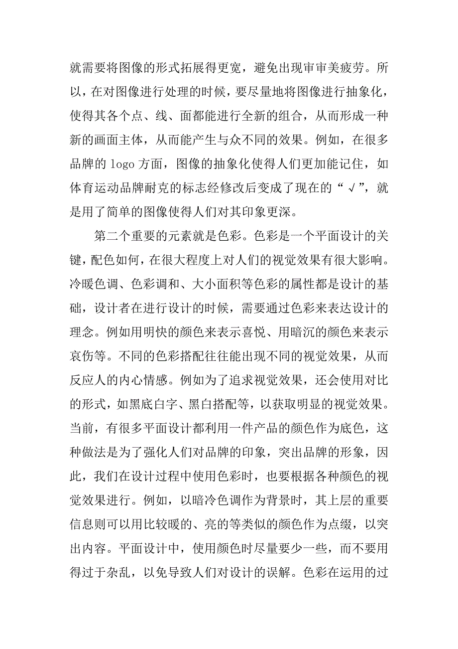 平面设计中的创意.docx_第2页