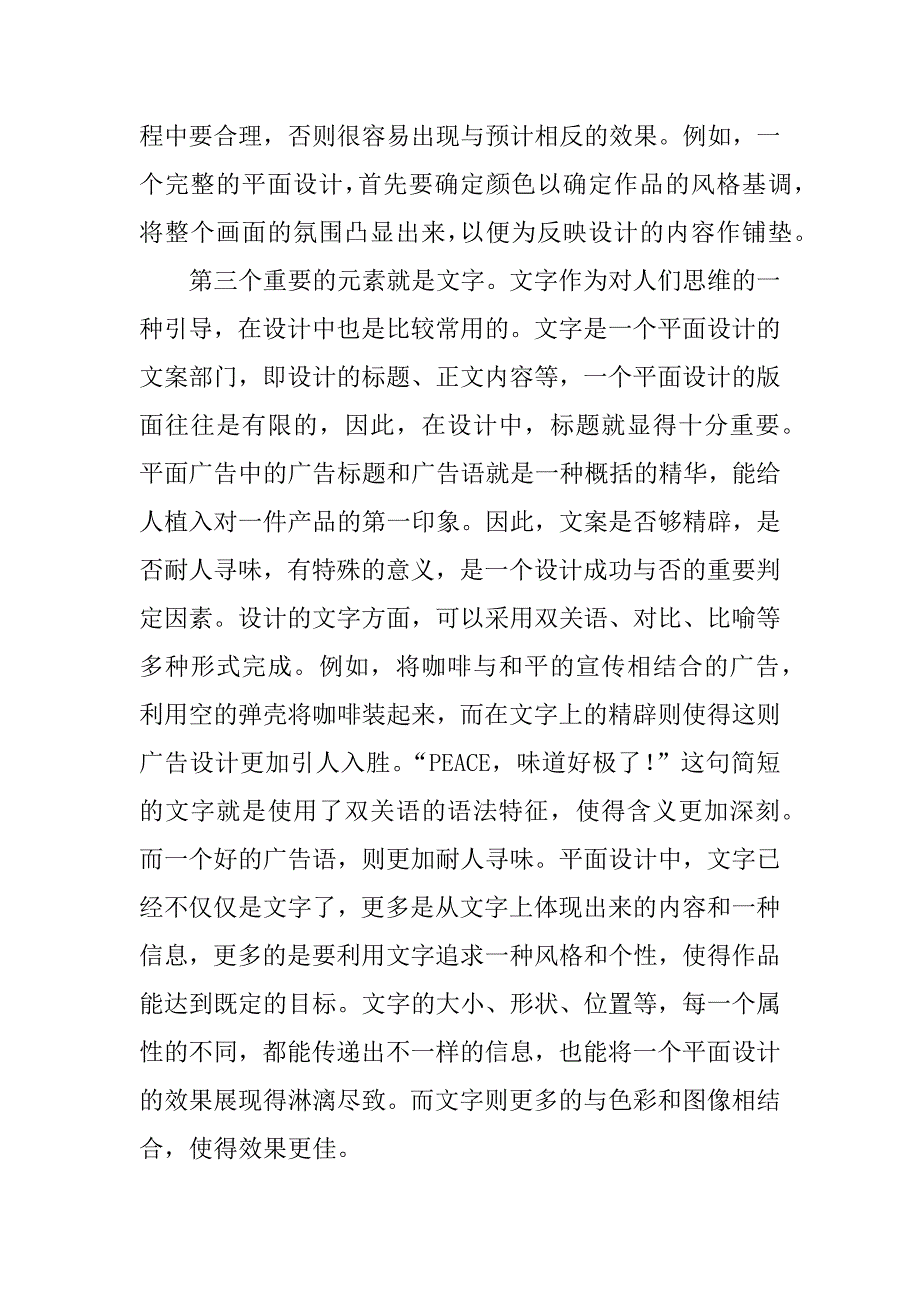 平面设计中的创意.docx_第3页