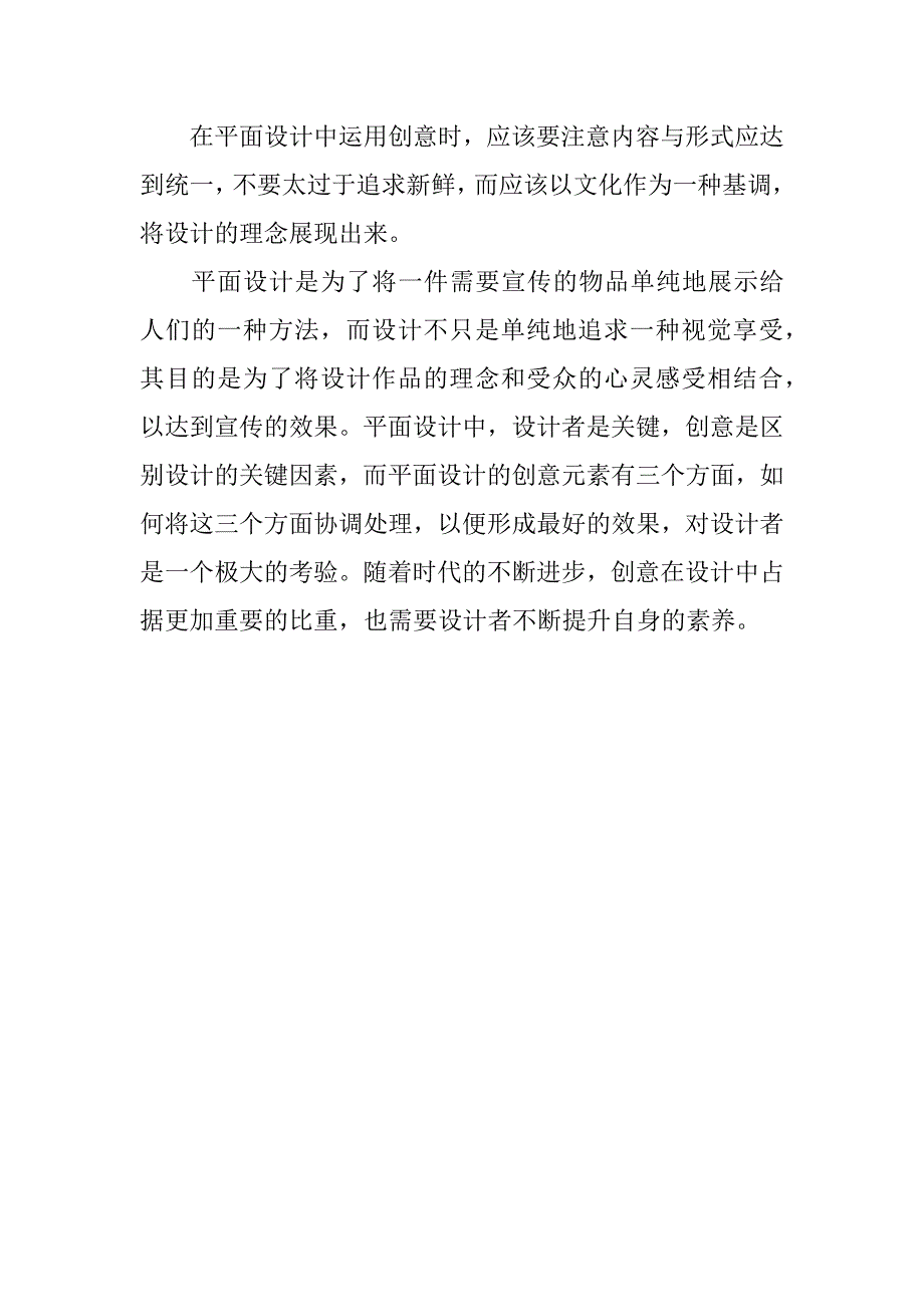 平面设计中的创意.docx_第4页