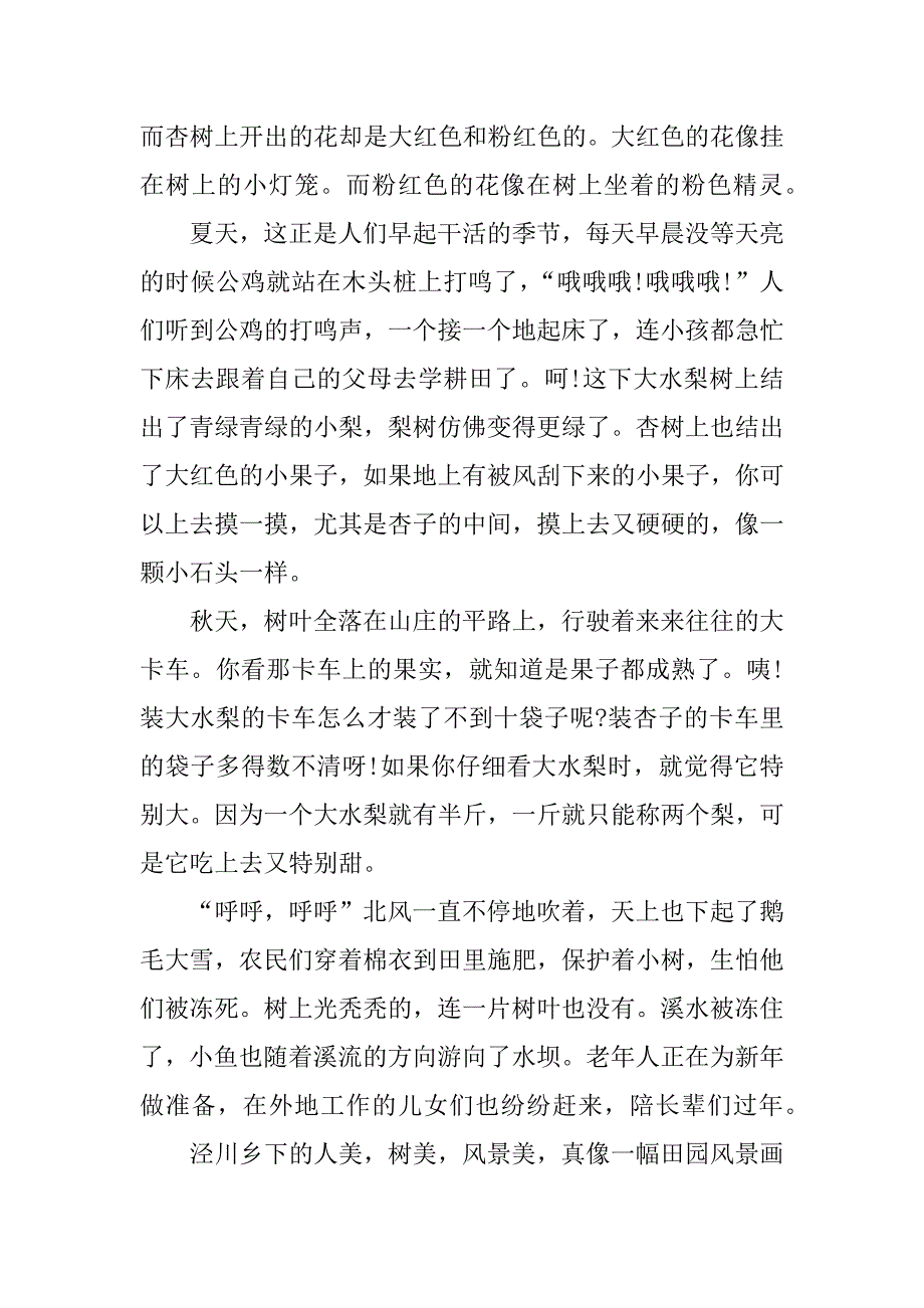 我是家乡代言人征文1000.docx_第3页