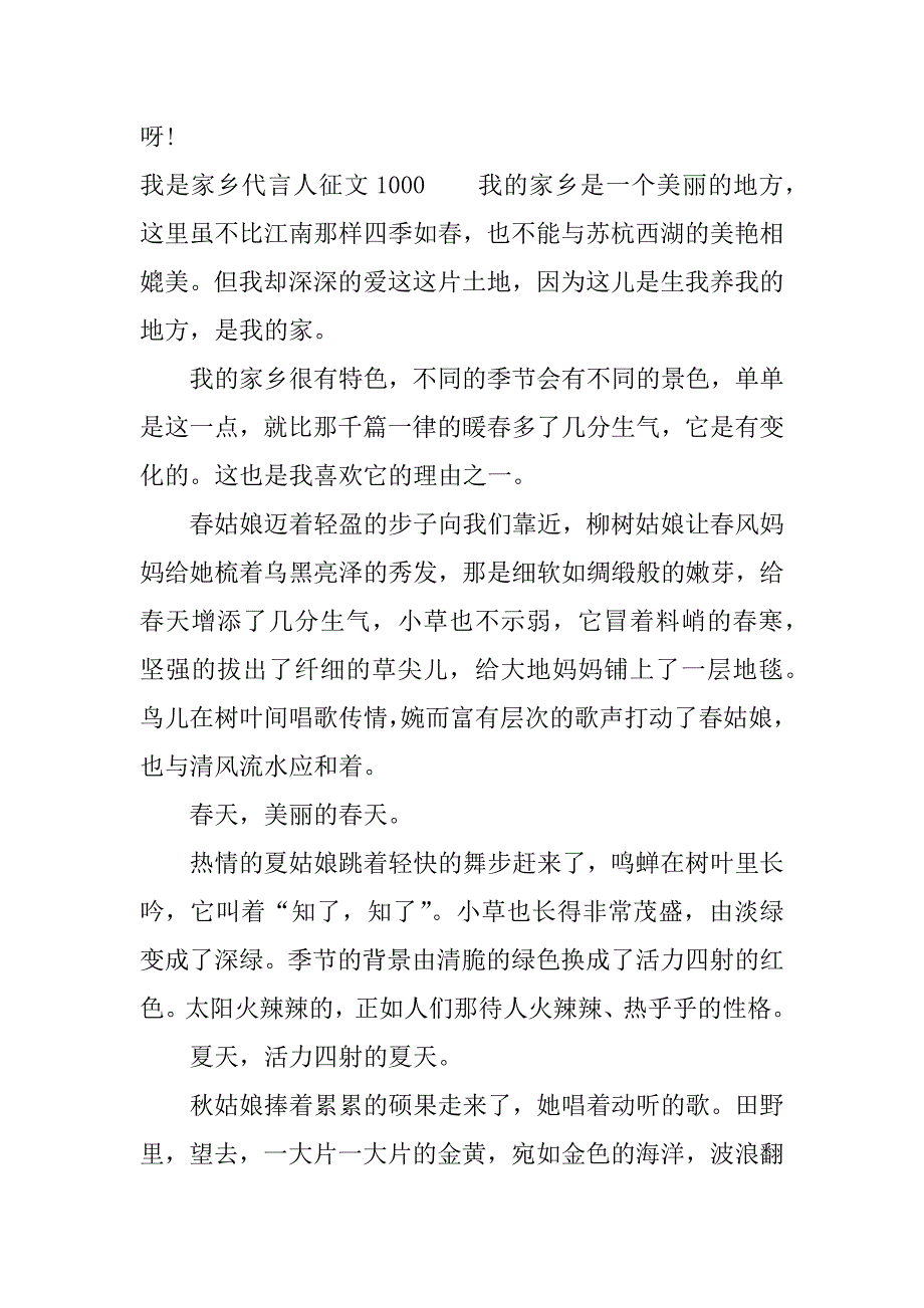 我是家乡代言人征文1000.docx_第4页